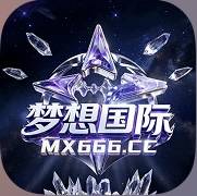 梦想国际